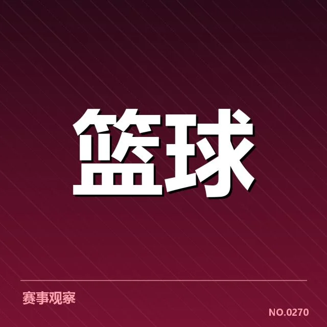 欧洲篮球联赛战术体系变革:球队战术创新存在哪些挑战