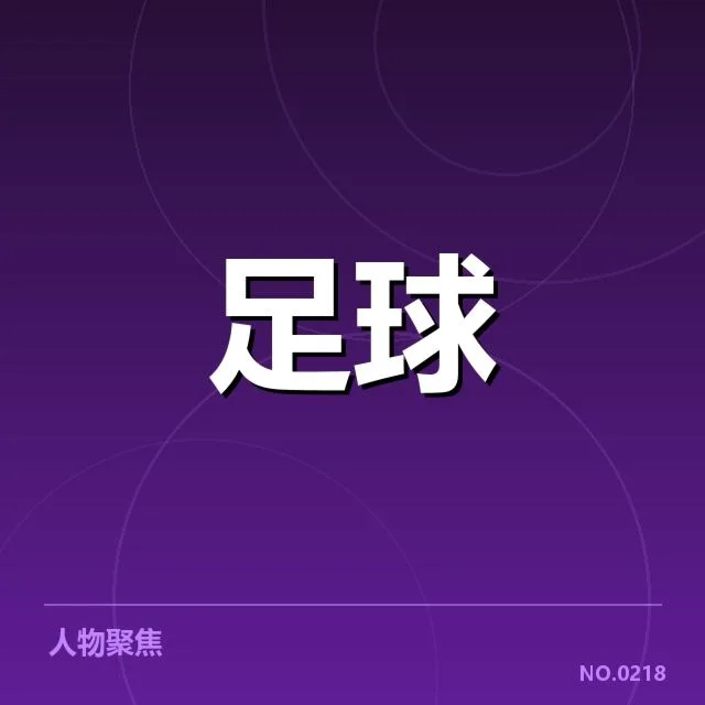 西甲伤病名单:皇马巴萨阵容完整性堪忧