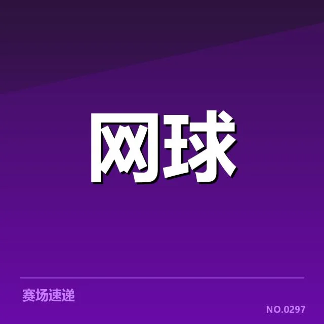 草地赛季底线对抗:网球选手体能与心态究竟如何平衡