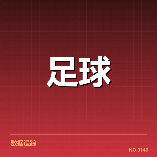 核心转会名单与赛程安排细节